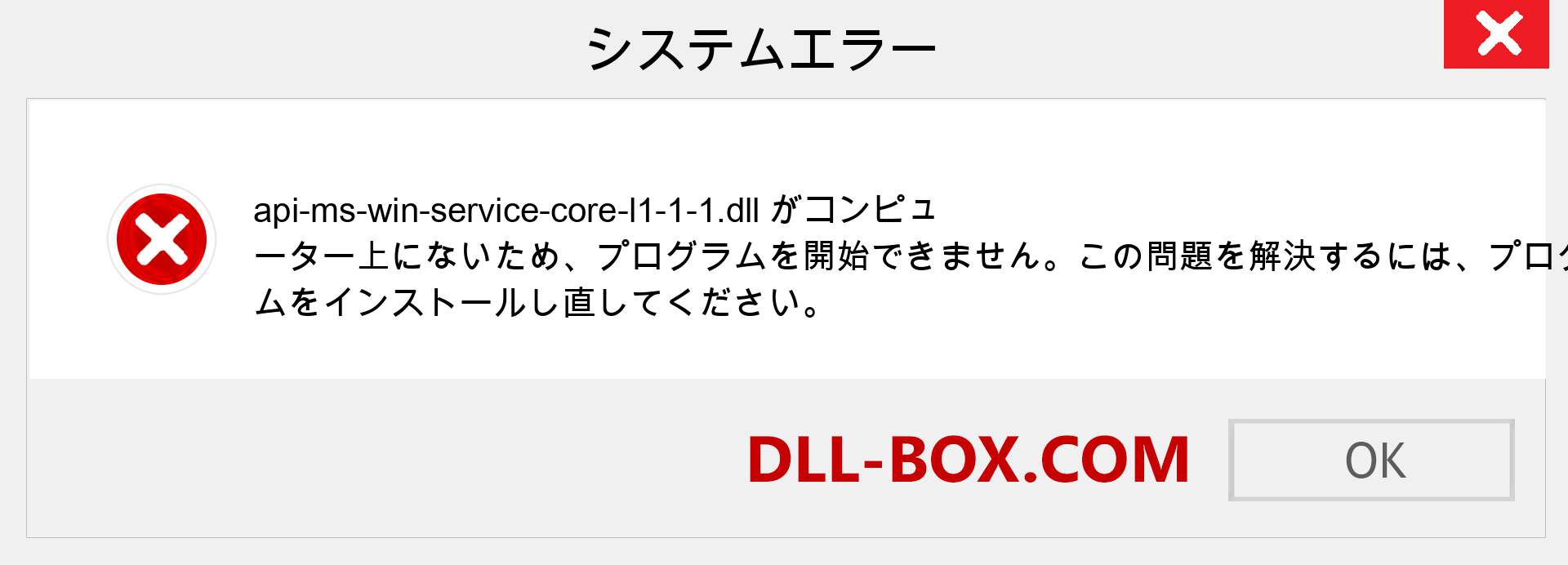api-ms-win-service-core-l1-1-1.dllファイルがありませんか？ Windows 7、8、10用にダウンロード-Windows、写真、画像でapi-ms-win-service-core-l1-1-1dllの欠落エラーを修正